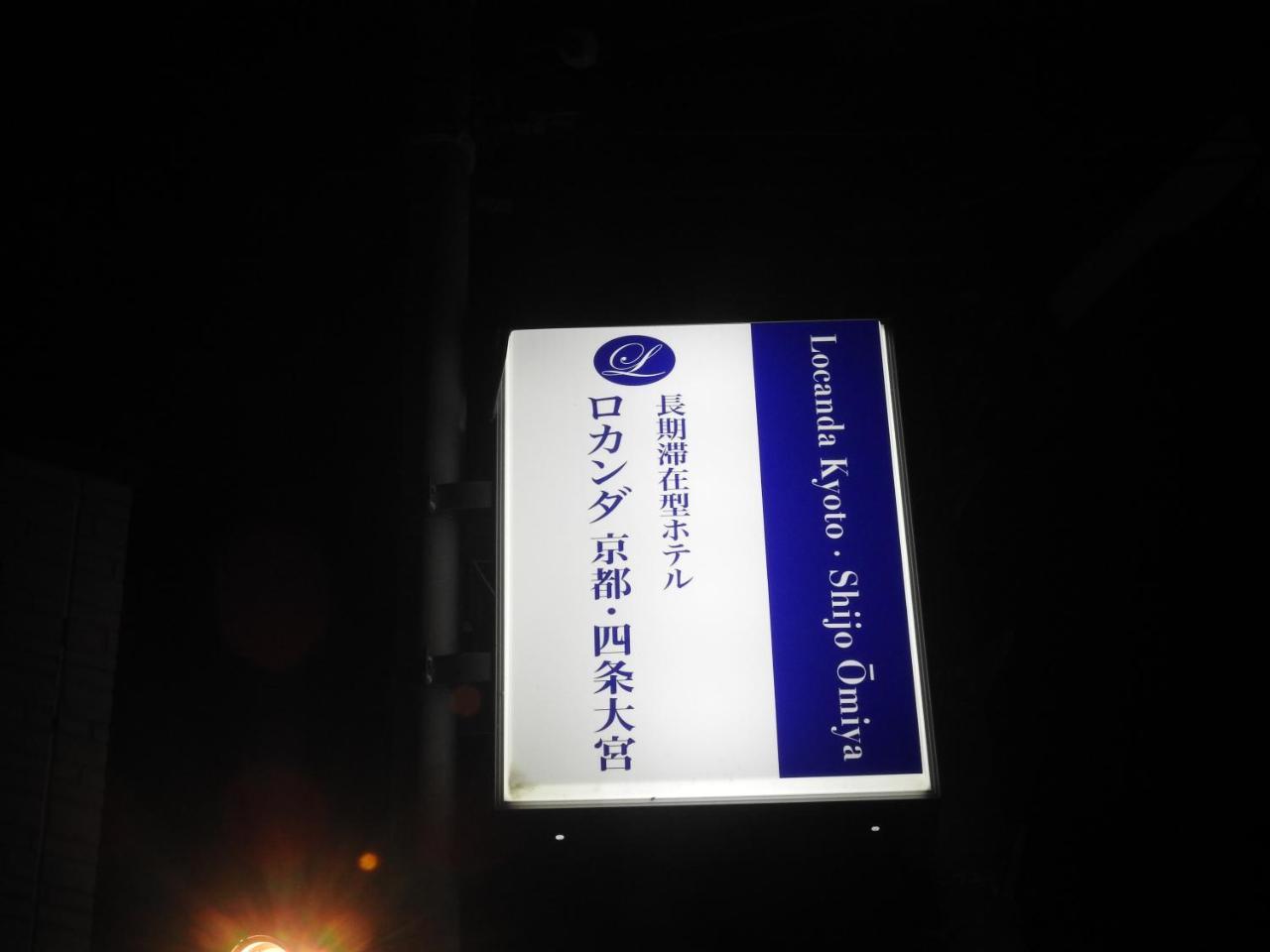 Locanda Kyoto Shijo Omiya 외부 사진